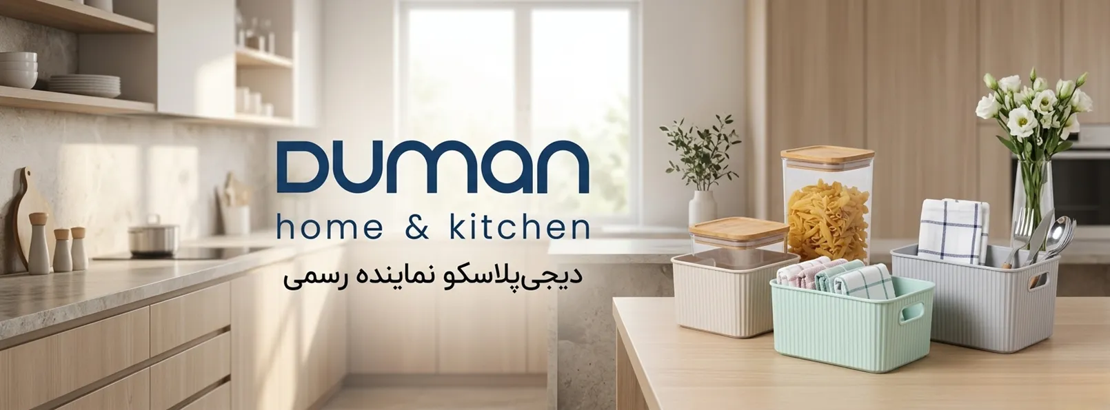محصولات دومان