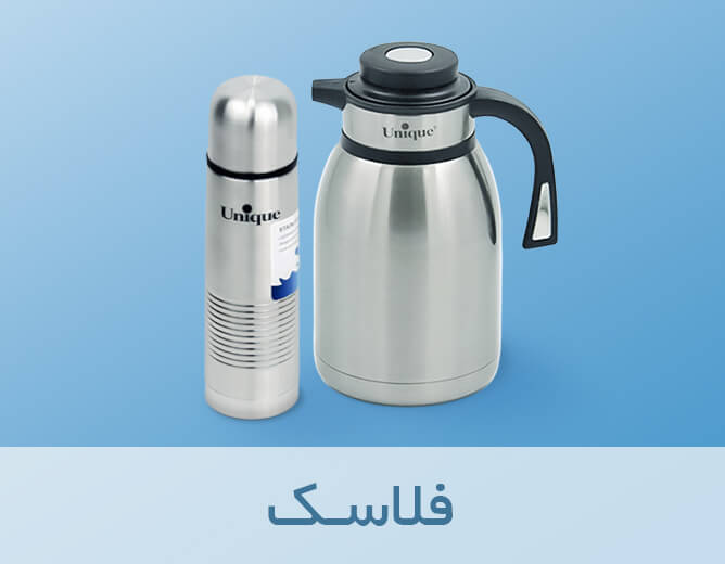 خرید انواع فلاسک