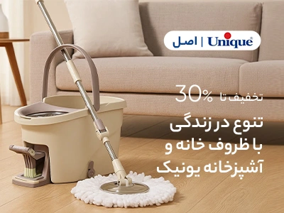 محصولات یونیک