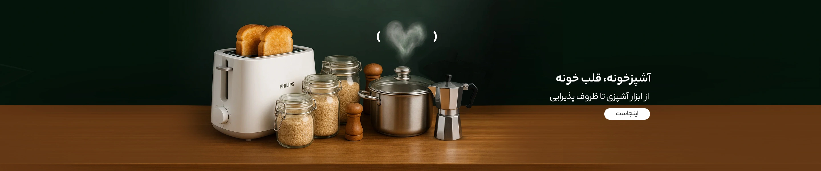 خرید جهیزیه و محصولات آشپزخانه