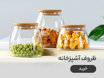 خرید ظروف آشپزخانه