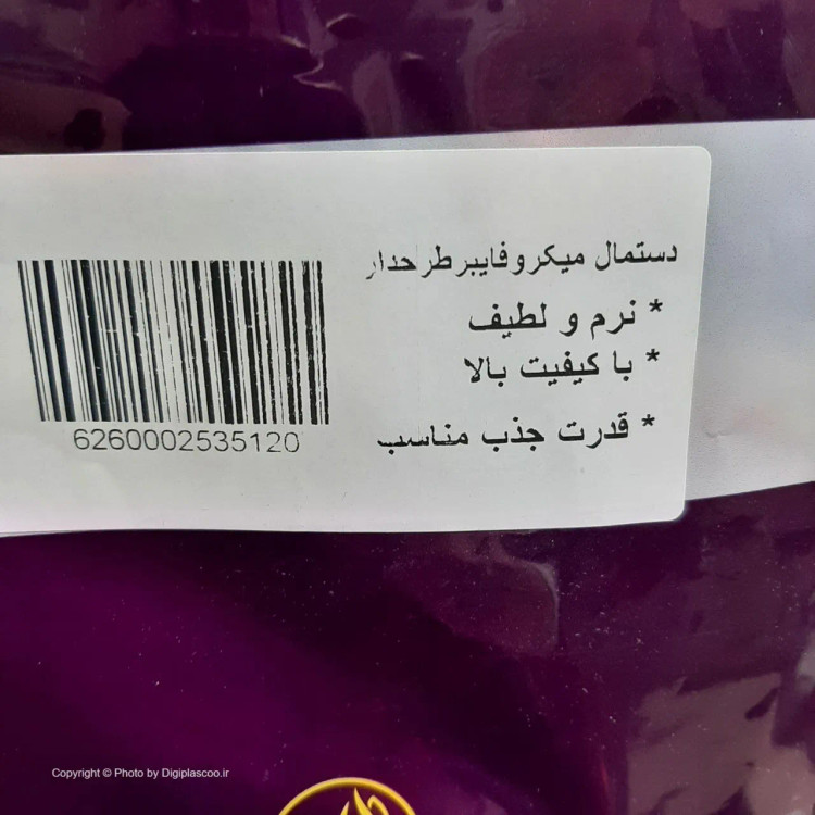 دستمال نظافت خاتون مدل مخصوص سطوح - مجموعه ۳ عددی