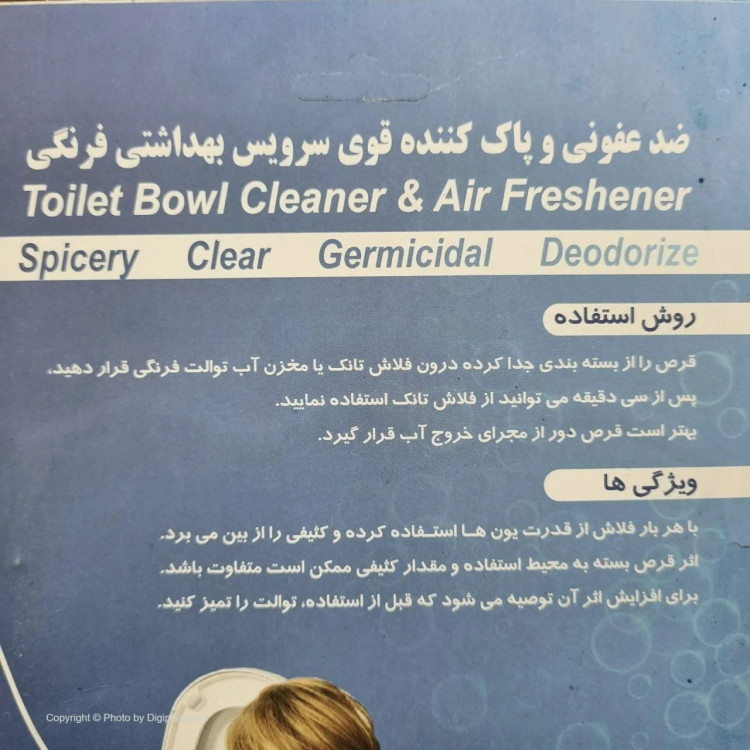 خرید قرص توالت فرنگی بلو فرش