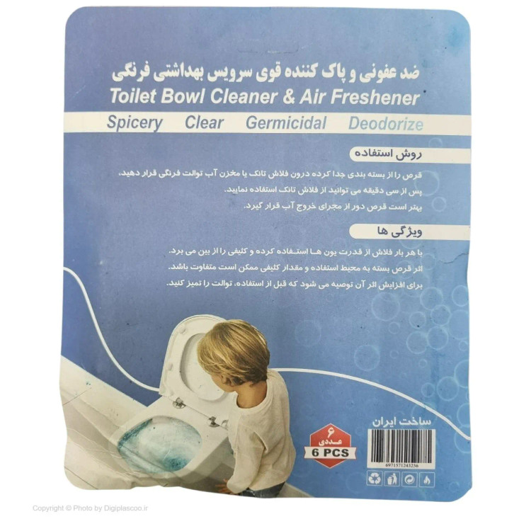 شوینده و خوشبو کننده سرویس بهداشتی دیجیپلاسکو