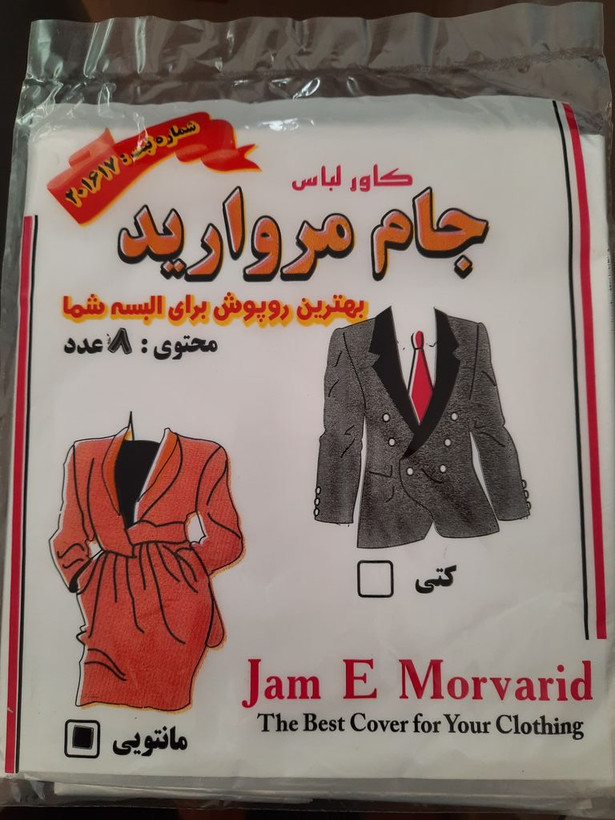 کاور مانتو جام مروارید مدل 1TE-DS مجموعه 8 عددی