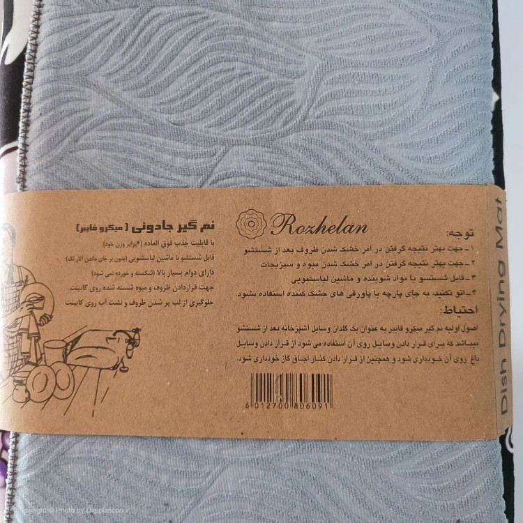 نم گیر جادویی میکروفایبر روژلان مدل ۴۸×۹۰ سانتیمتر