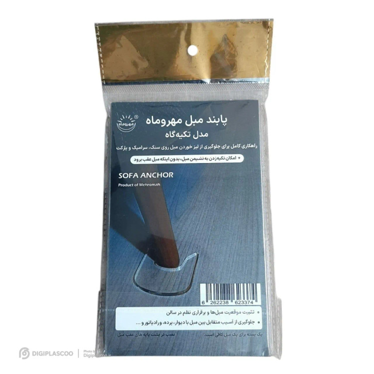 محافظ دیوار و ترمز مبل مدل تکیهگاه مهروماه