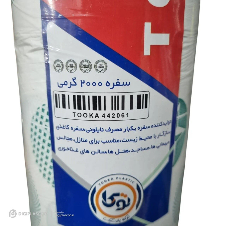 سفره یکبار مصرف توکا مدل تجریهپذیر (بستههای ۴۰۰، ۱۰۰۰ و ۲۰۰۰ گرمی)