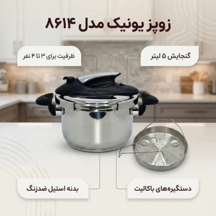 زودپز استیل یونیک مدل 8614 و 8616 (کلیپسی و چندکاره)