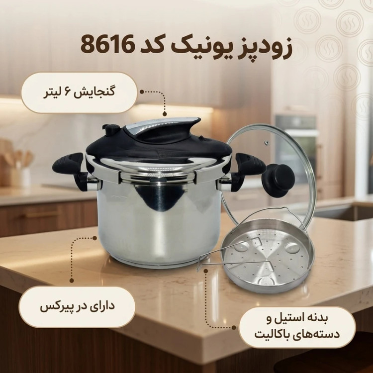 مقایسه ابعاد و گنجایش زودپز یونیک سایز کوچک 8614 و سایز بزرگ 8616