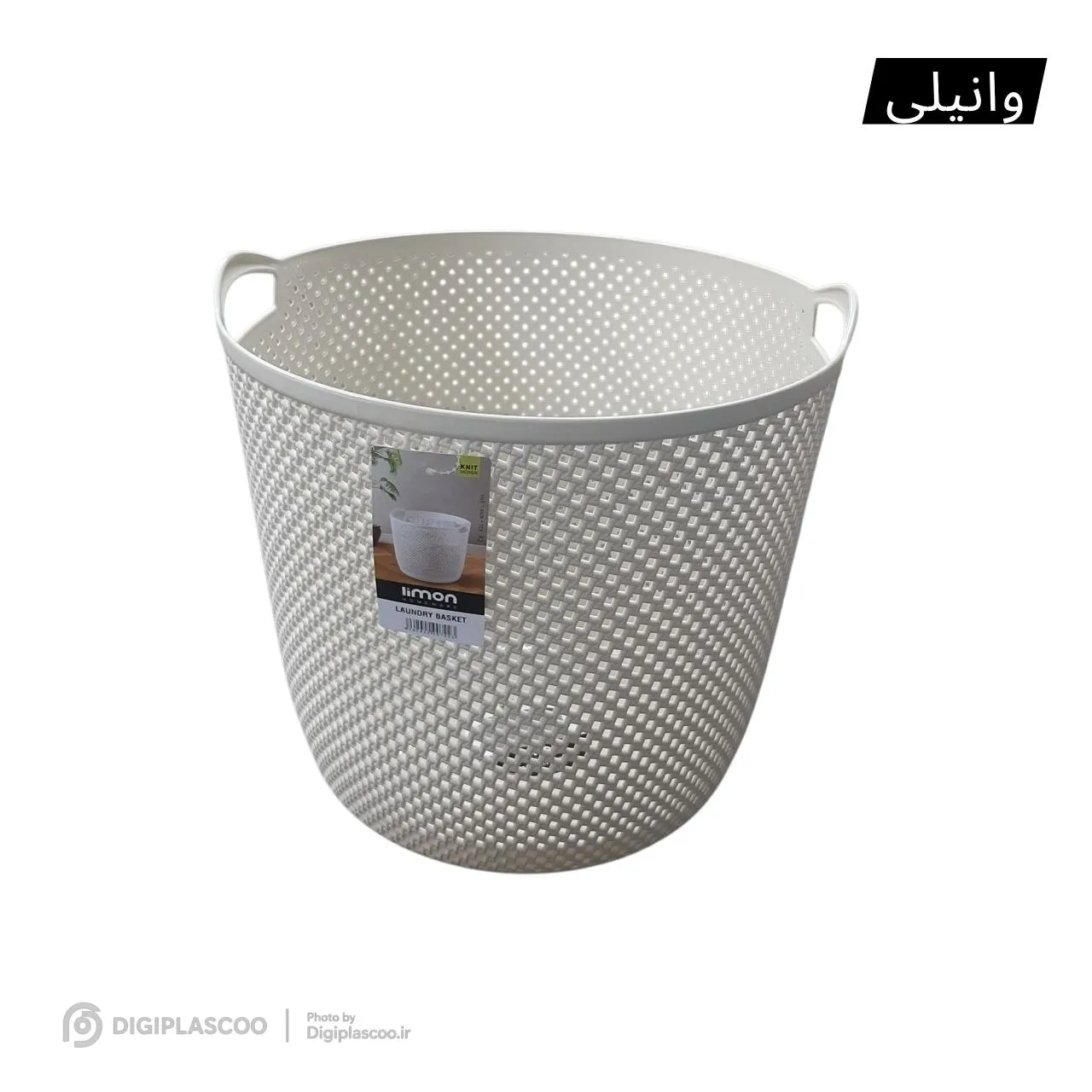 سبد رخت گرد طرح بافت لیمون کد 2138 رنگ وانیلی با دو دسته ارگونومیک